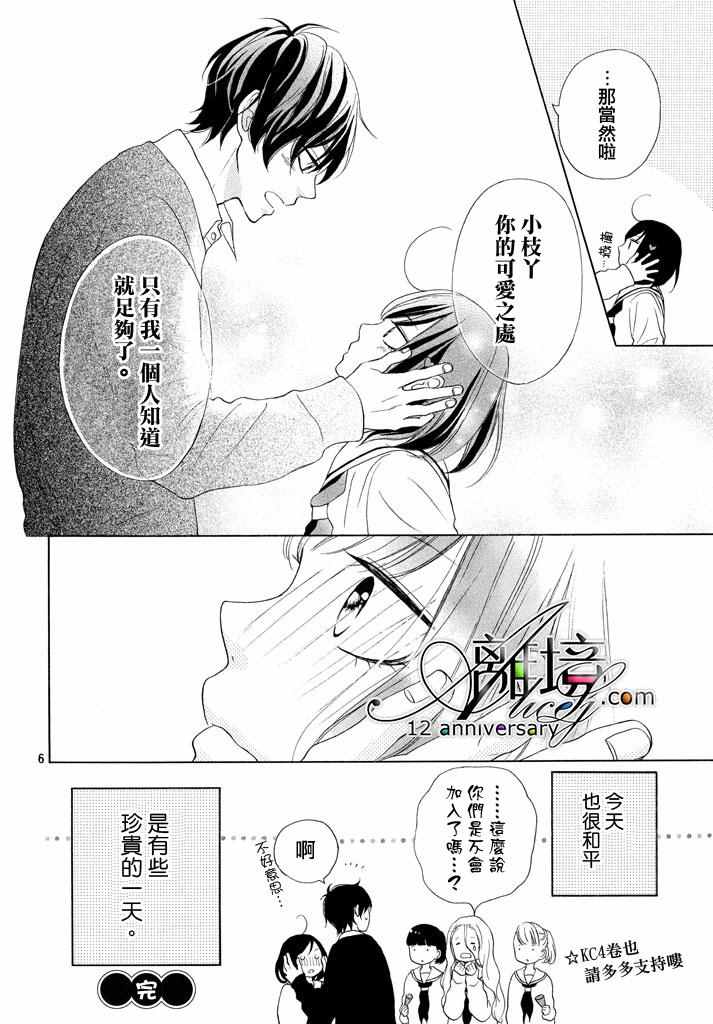 《你是个很可爱的女孩子》漫画 可爱的女孩子 016.5话