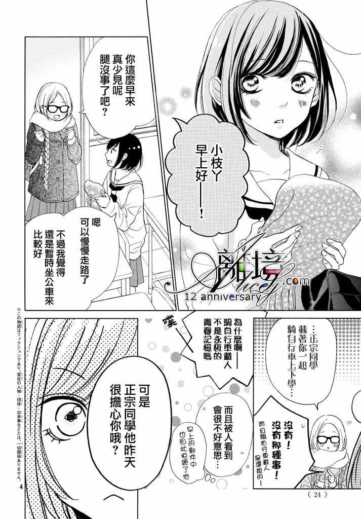 《你是个很可爱的女孩子》漫画 可爱的女孩子 017话