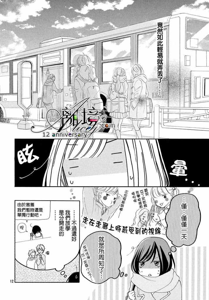 《你是个很可爱的女孩子》漫画 可爱的女孩子 017话