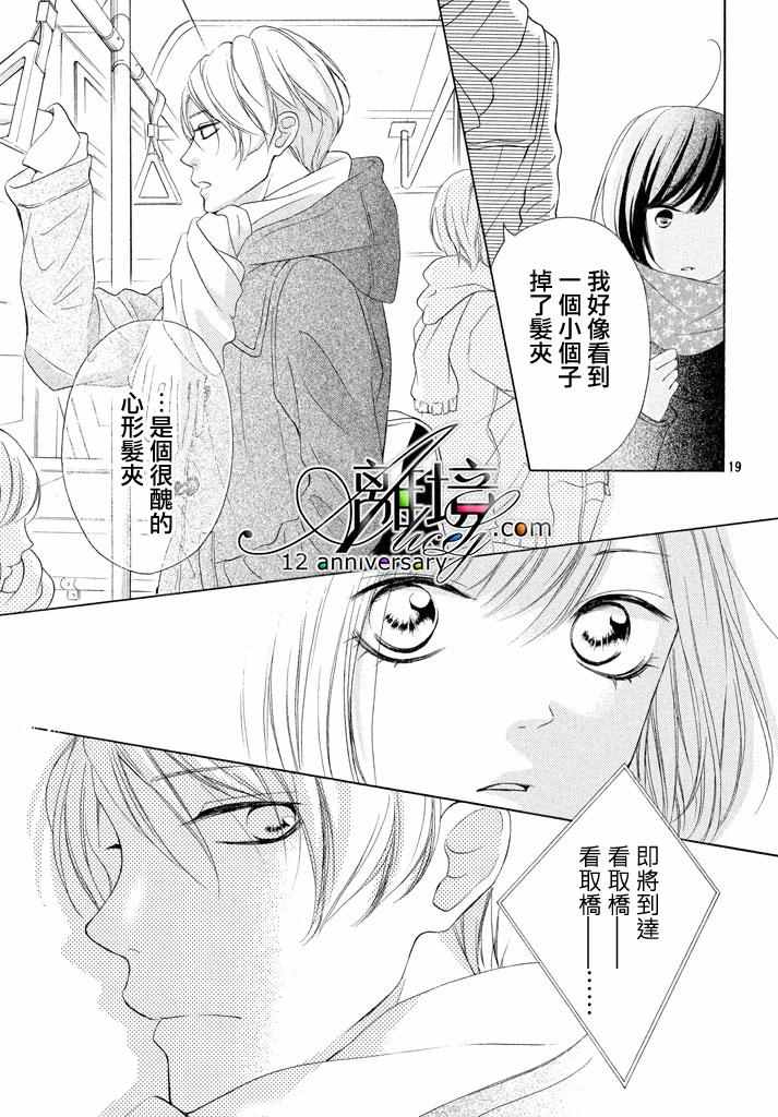 《你是个很可爱的女孩子》漫画 可爱的女孩子 017话