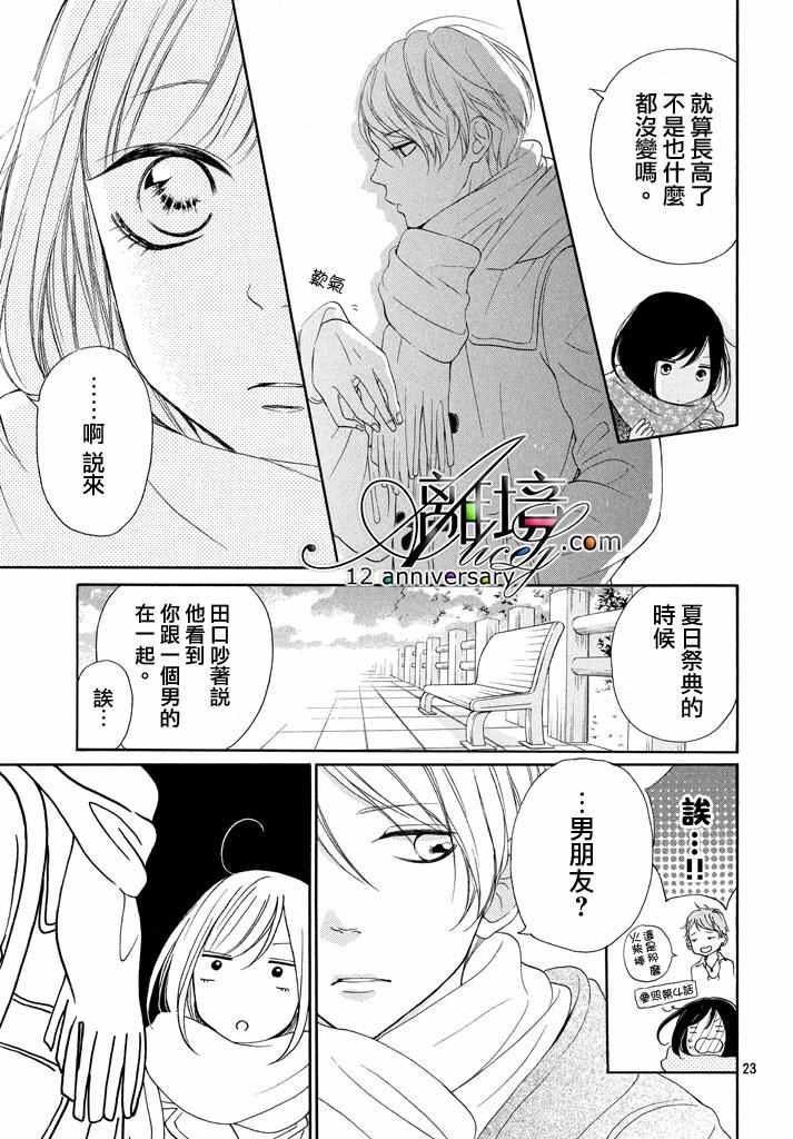 《你是个很可爱的女孩子》漫画 可爱的女孩子 017话