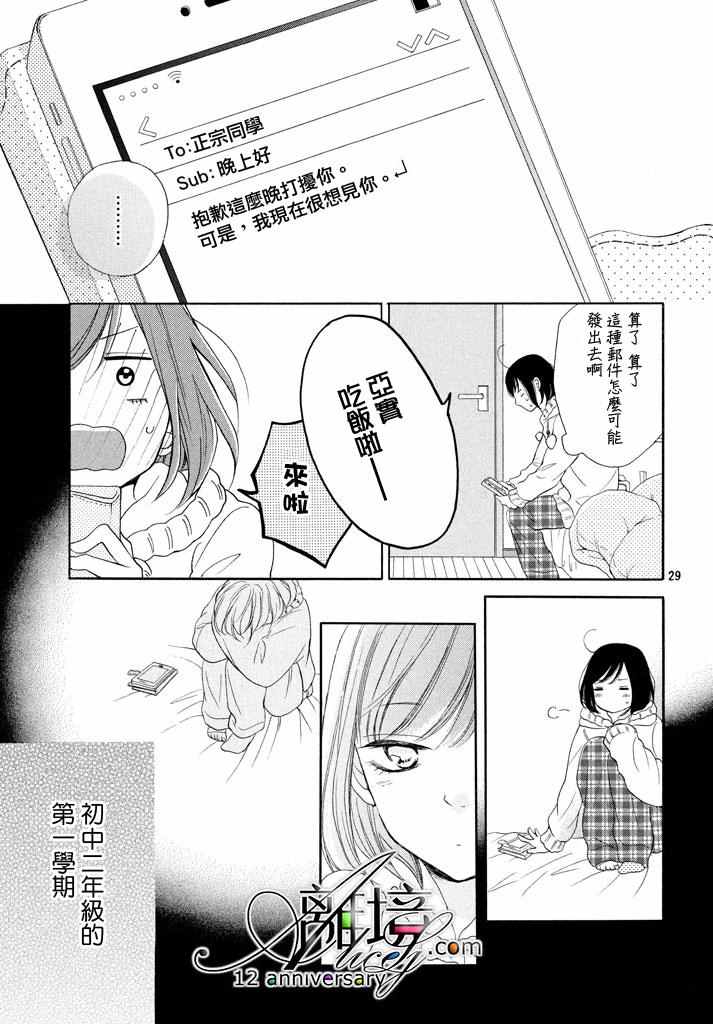 《你是个很可爱的女孩子》漫画 可爱的女孩子 017话