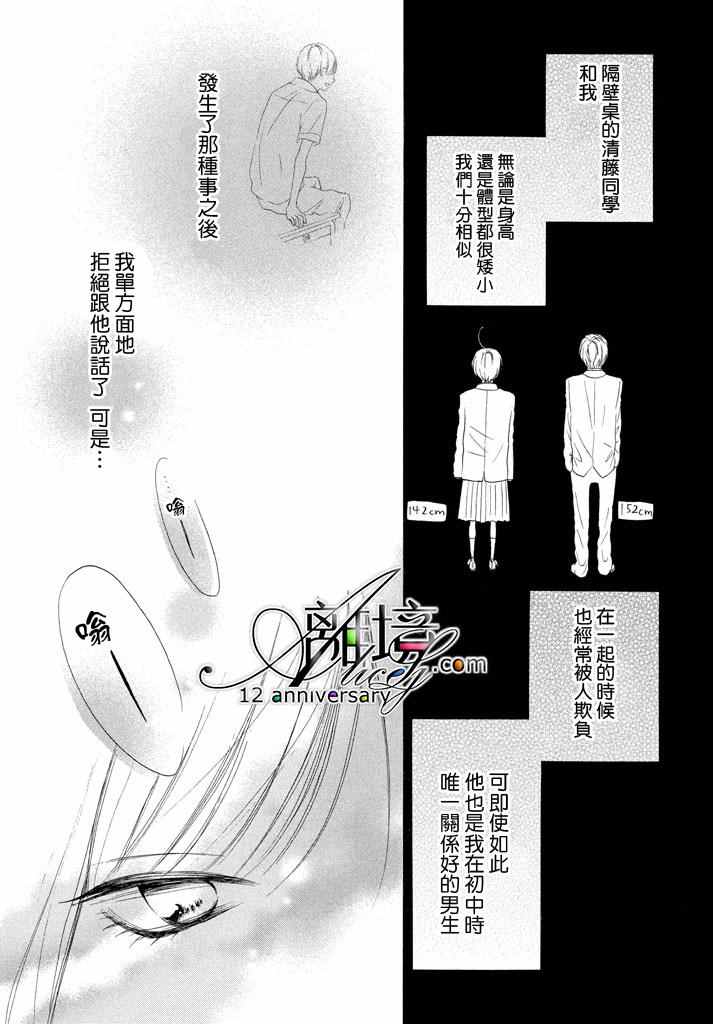 《你是个很可爱的女孩子》漫画 可爱的女孩子 017话