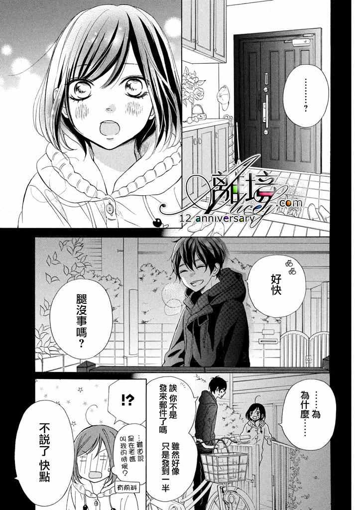 《你是个很可爱的女孩子》漫画 可爱的女孩子 017话