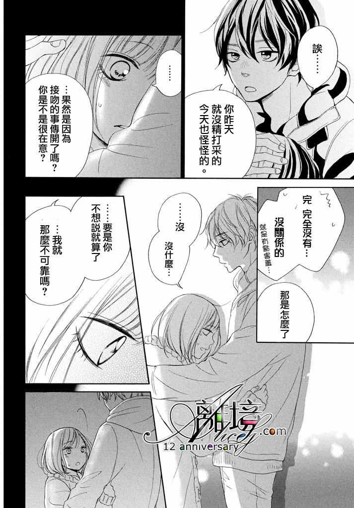 《你是个很可爱的女孩子》漫画 可爱的女孩子 017话