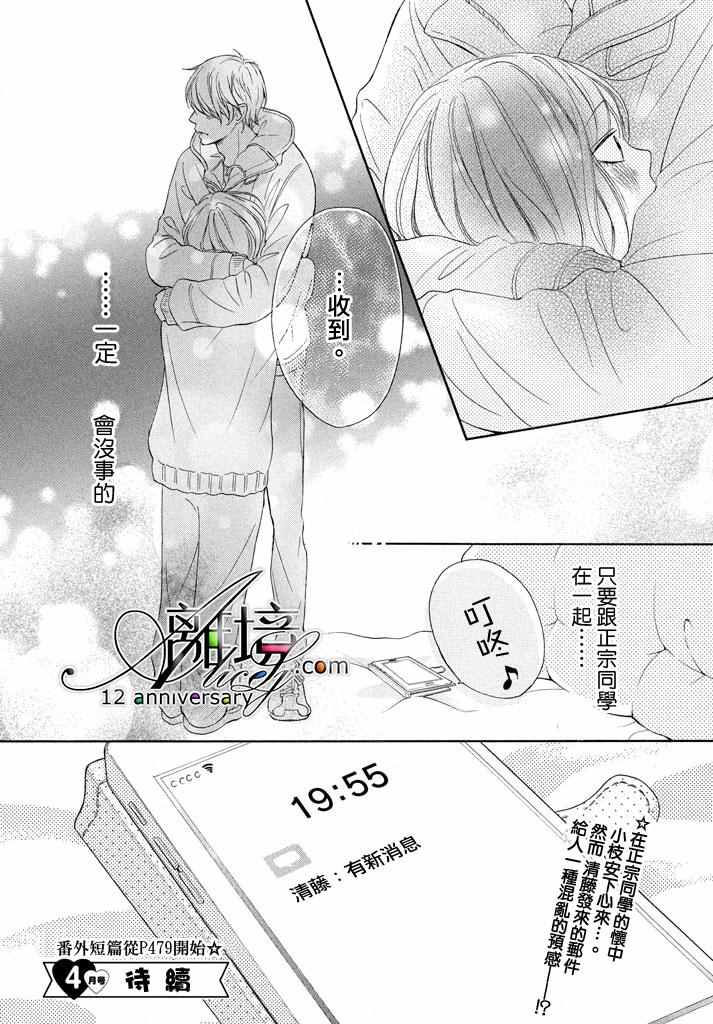 《你是个很可爱的女孩子》漫画 可爱的女孩子 017话