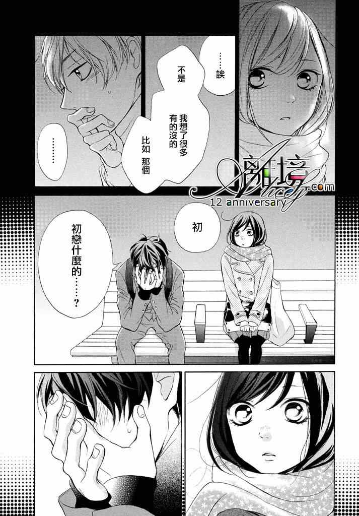 《你是个很可爱的女孩子》漫画 可爱的女孩子 019话