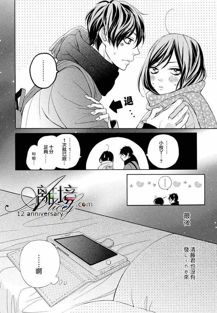 《你是个很可爱的女孩子》漫画 可爱的女孩子 019话