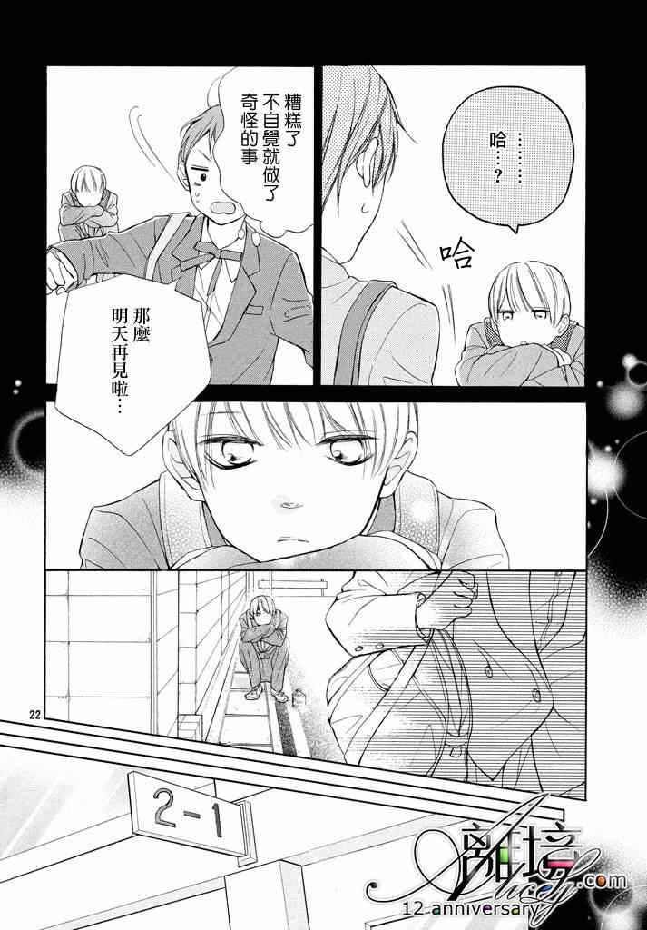 《你是个很可爱的女孩子》漫画 可爱的女孩子 019话