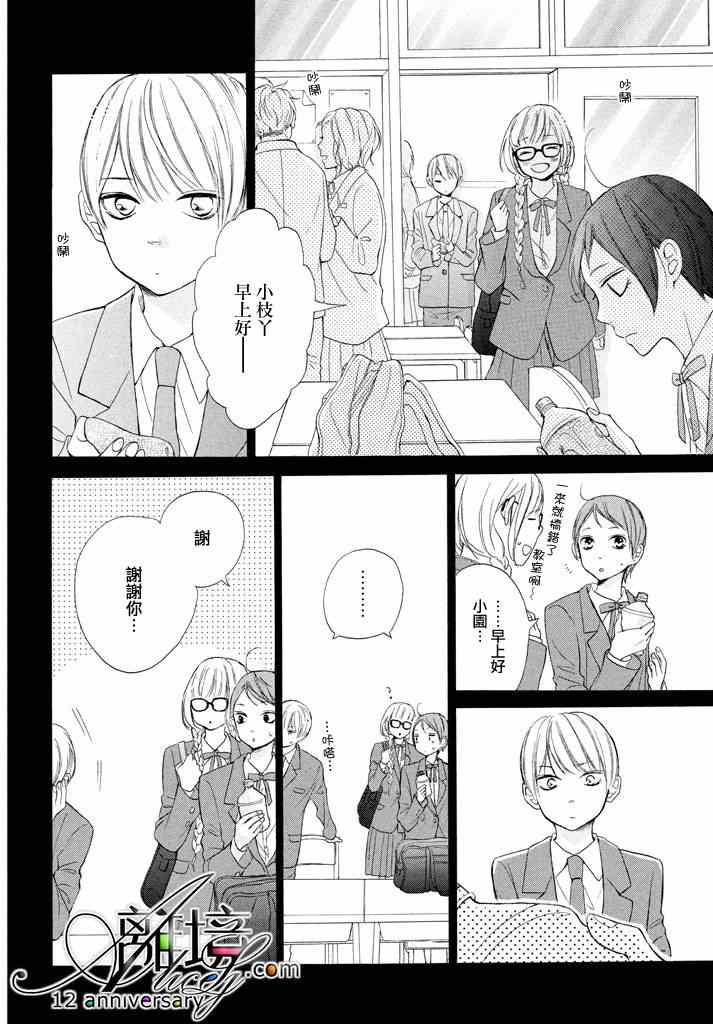 《你是个很可爱的女孩子》漫画 可爱的女孩子 019话