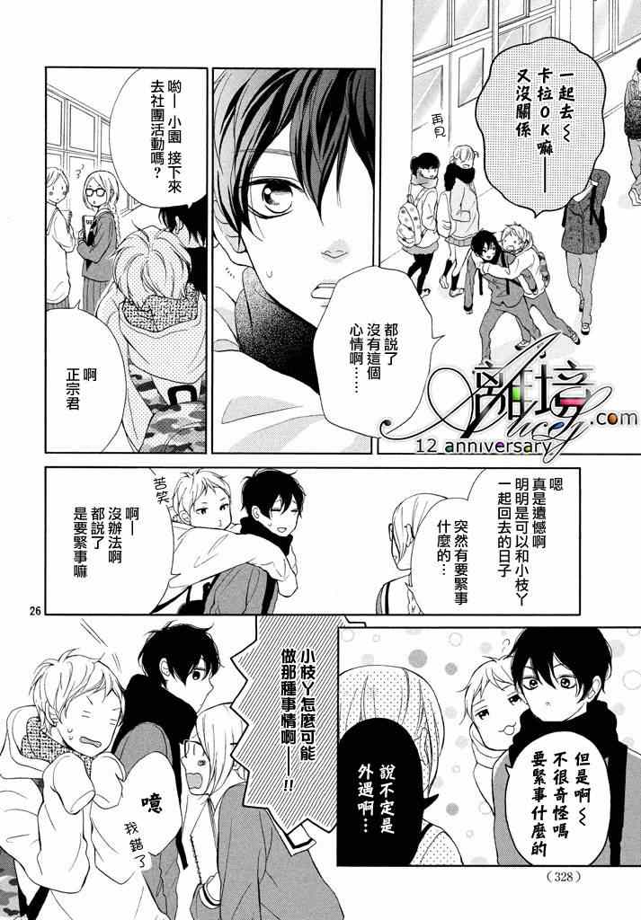 《你是个很可爱的女孩子》漫画 可爱的女孩子 019话