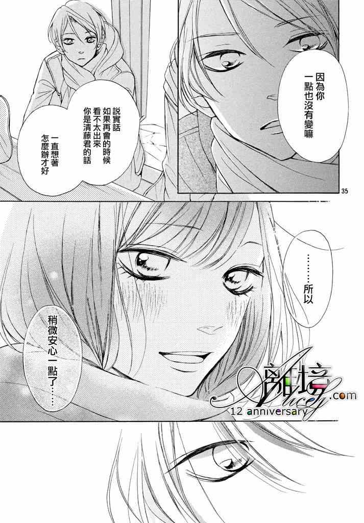 《你是个很可爱的女孩子》漫画 可爱的女孩子 019话