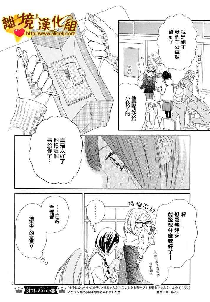 《你是个很可爱的女孩子》漫画 可爱的女孩子 021话