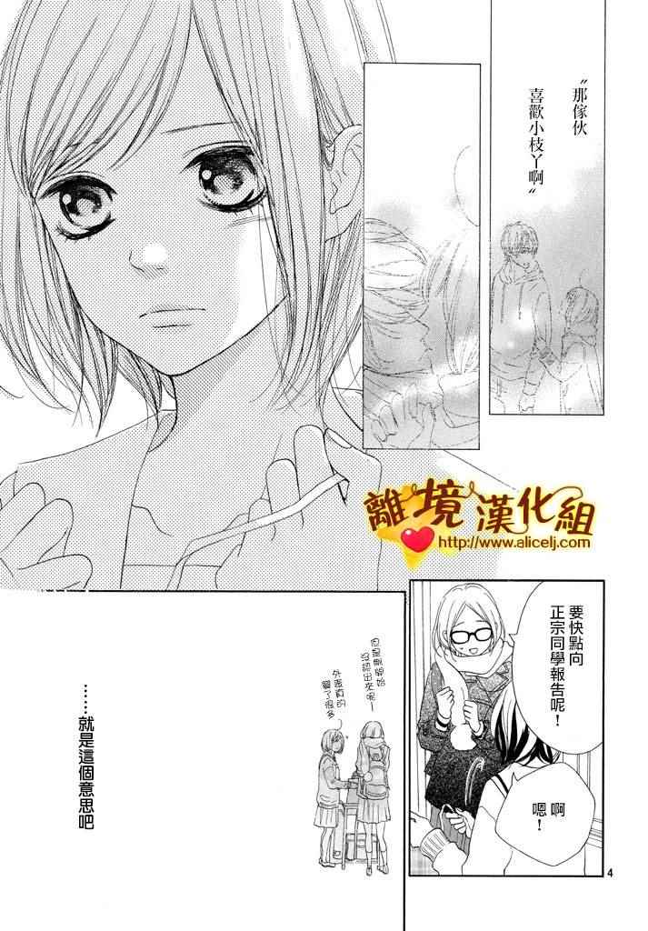 《你是个很可爱的女孩子》漫画 可爱的女孩子 021话