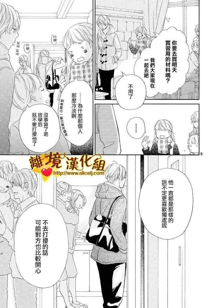 《你是个很可爱的女孩子》漫画 可爱的女孩子 021话