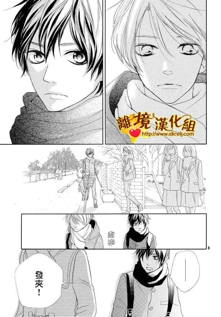 《你是个很可爱的女孩子》漫画 可爱的女孩子 021话