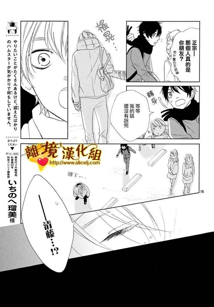 《你是个很可爱的女孩子》漫画 可爱的女孩子 021话