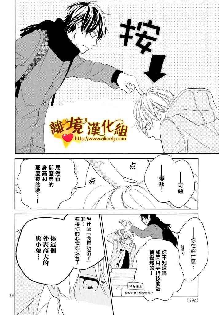 《你是个很可爱的女孩子》漫画 可爱的女孩子 021话