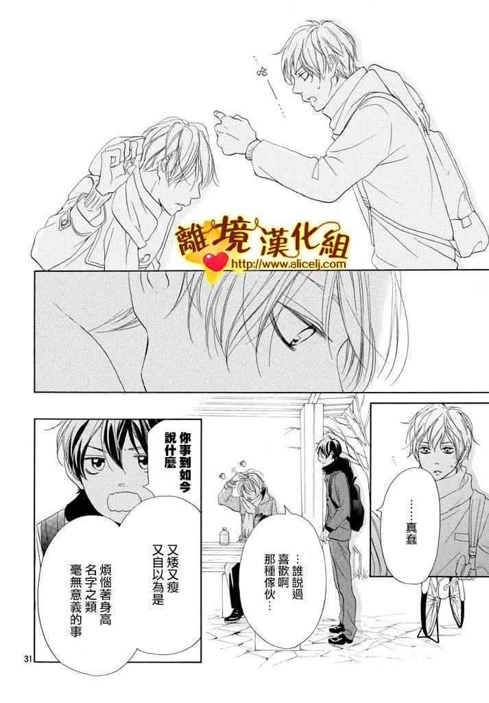 《你是个很可爱的女孩子》漫画 可爱的女孩子 021话