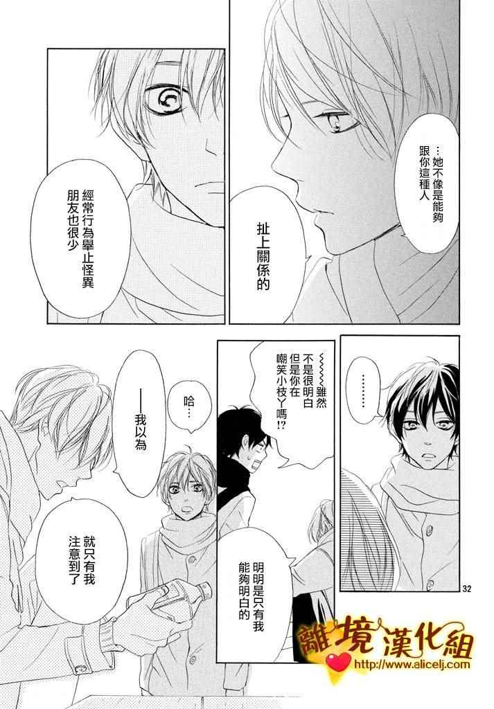 《你是个很可爱的女孩子》漫画 可爱的女孩子 021话