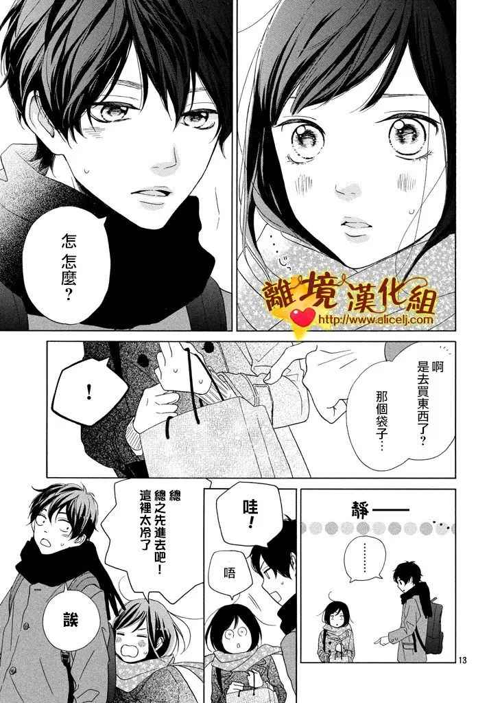 《你是个很可爱的女孩子》漫画 可爱的女孩子 024话