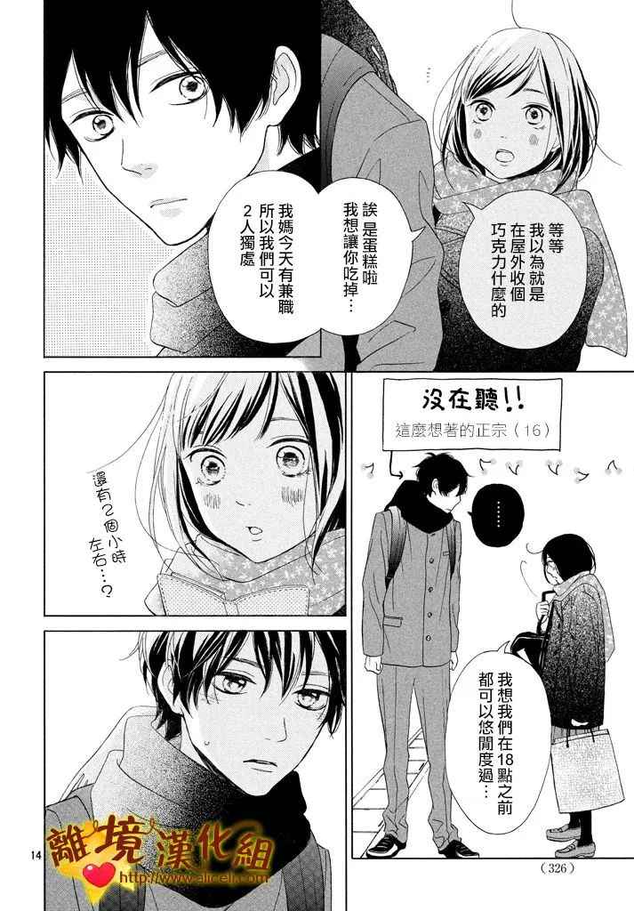 《你是个很可爱的女孩子》漫画 可爱的女孩子 024话