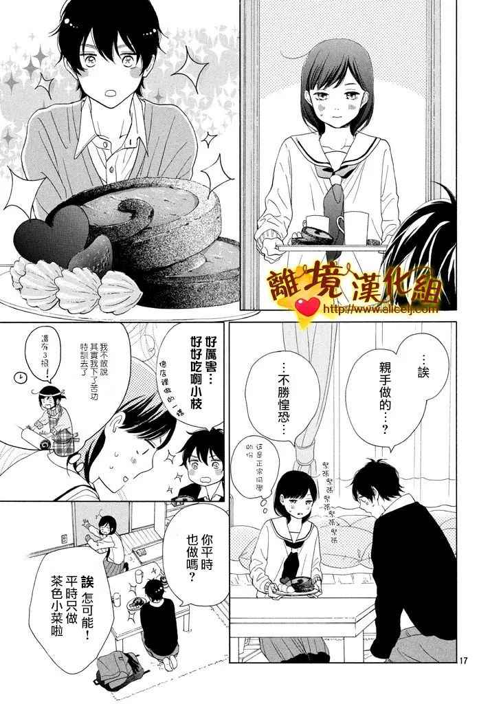 《你是个很可爱的女孩子》漫画 可爱的女孩子 024话