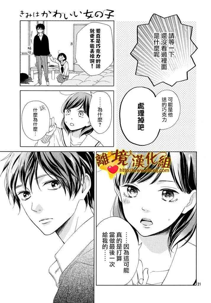 《你是个很可爱的女孩子》漫画 可爱的女孩子 024话