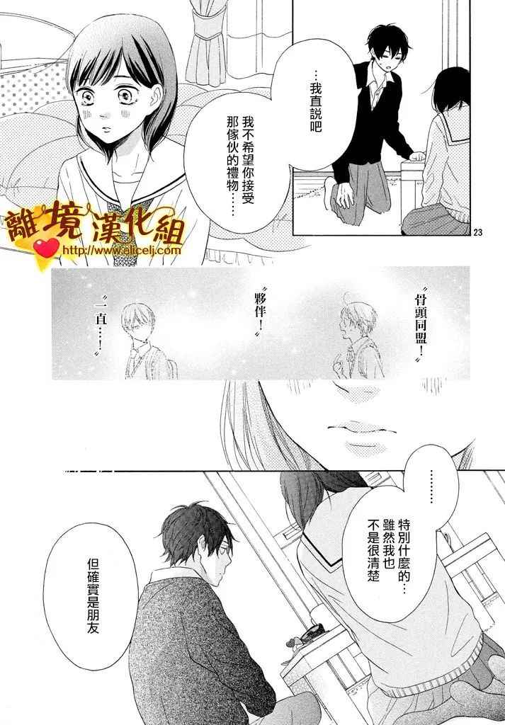 《你是个很可爱的女孩子》漫画 可爱的女孩子 024话