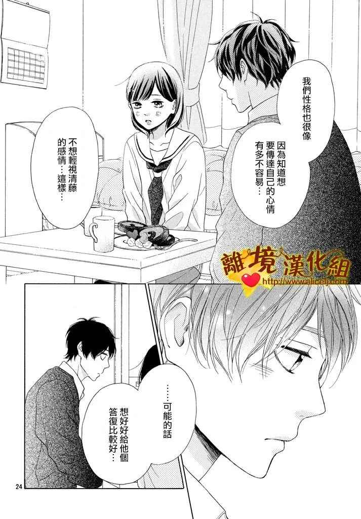 《你是个很可爱的女孩子》漫画 可爱的女孩子 024话