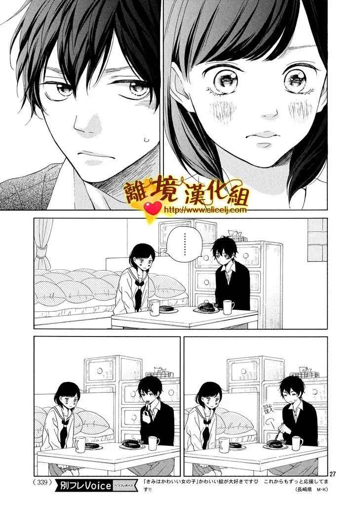 《你是个很可爱的女孩子》漫画 可爱的女孩子 024话