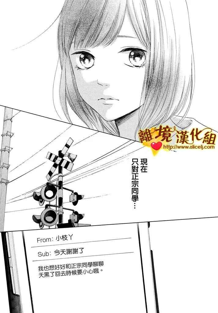 《你是个很可爱的女孩子》漫画 可爱的女孩子 024话