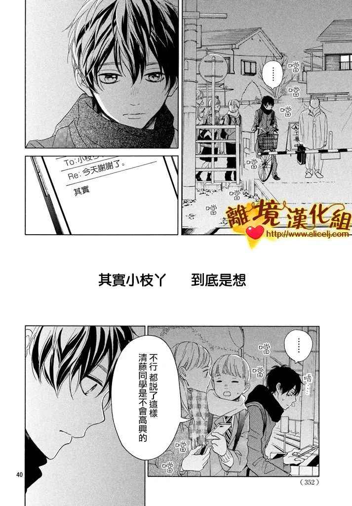 《你是个很可爱的女孩子》漫画 可爱的女孩子 024话