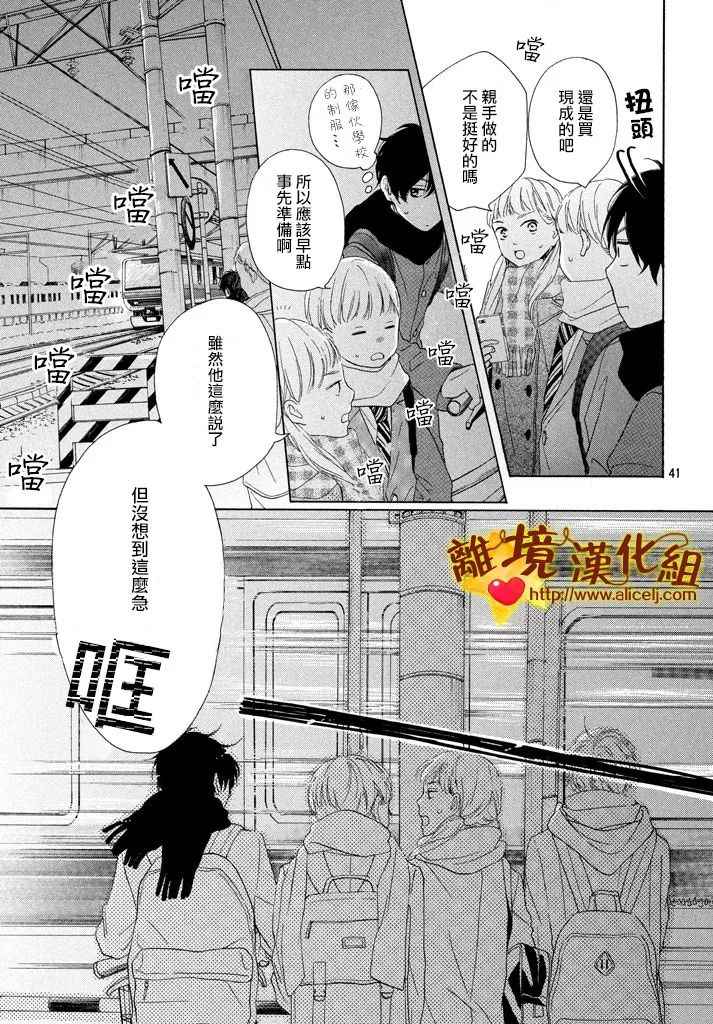 《你是个很可爱的女孩子》漫画 可爱的女孩子 024话