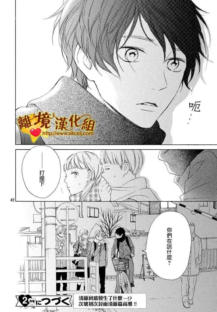 《你是个很可爱的女孩子》漫画 可爱的女孩子 024话