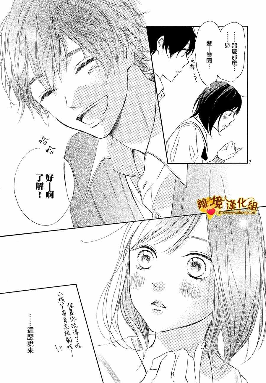 《你是个很可爱的女孩子》漫画 可爱的女孩子 027话