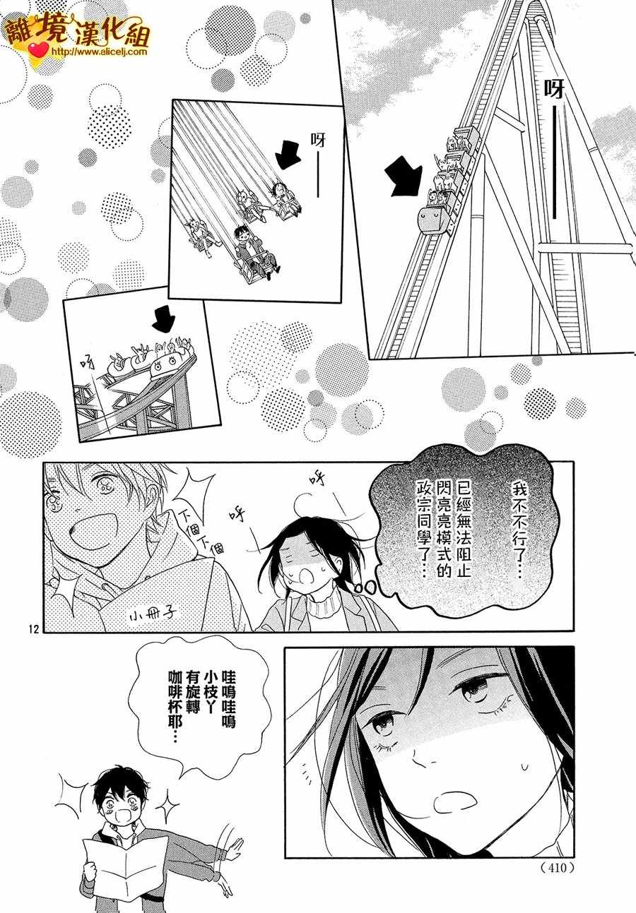 《你是个很可爱的女孩子》漫画 可爱的女孩子 027话