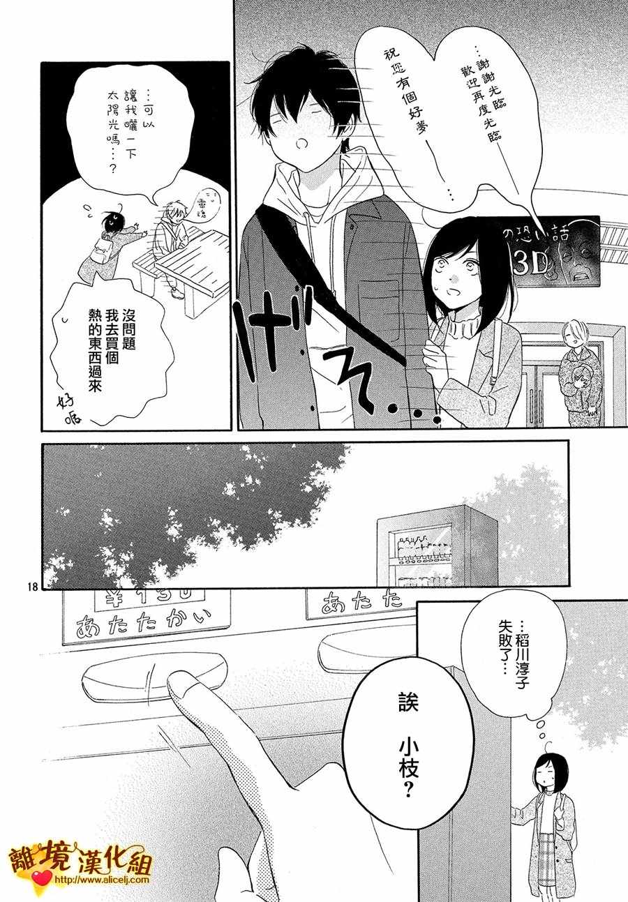 《你是个很可爱的女孩子》漫画 可爱的女孩子 027话