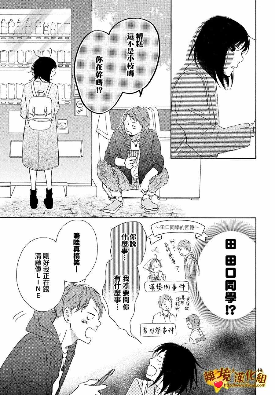 《你是个很可爱的女孩子》漫画 可爱的女孩子 027话