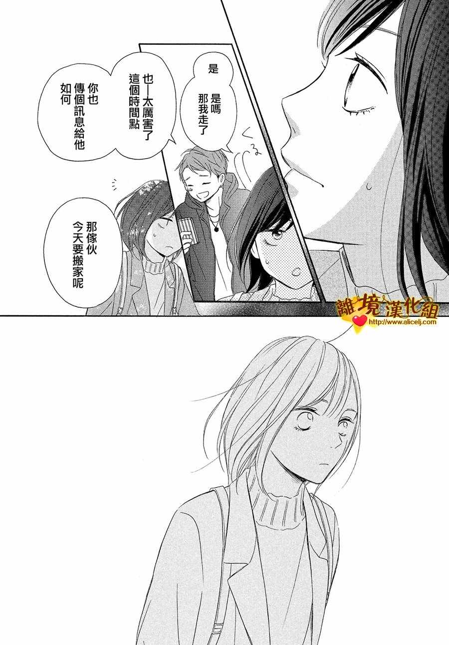 《你是个很可爱的女孩子》漫画 可爱的女孩子 027话