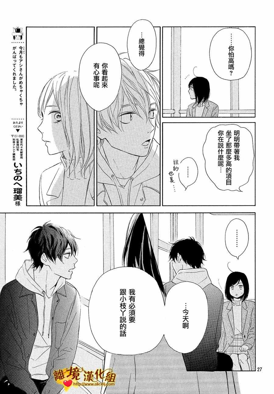 《你是个很可爱的女孩子》漫画 可爱的女孩子 027话