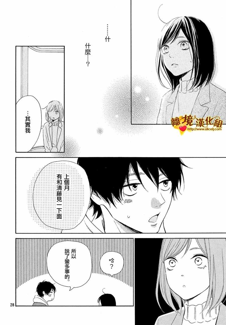 《你是个很可爱的女孩子》漫画 可爱的女孩子 027话