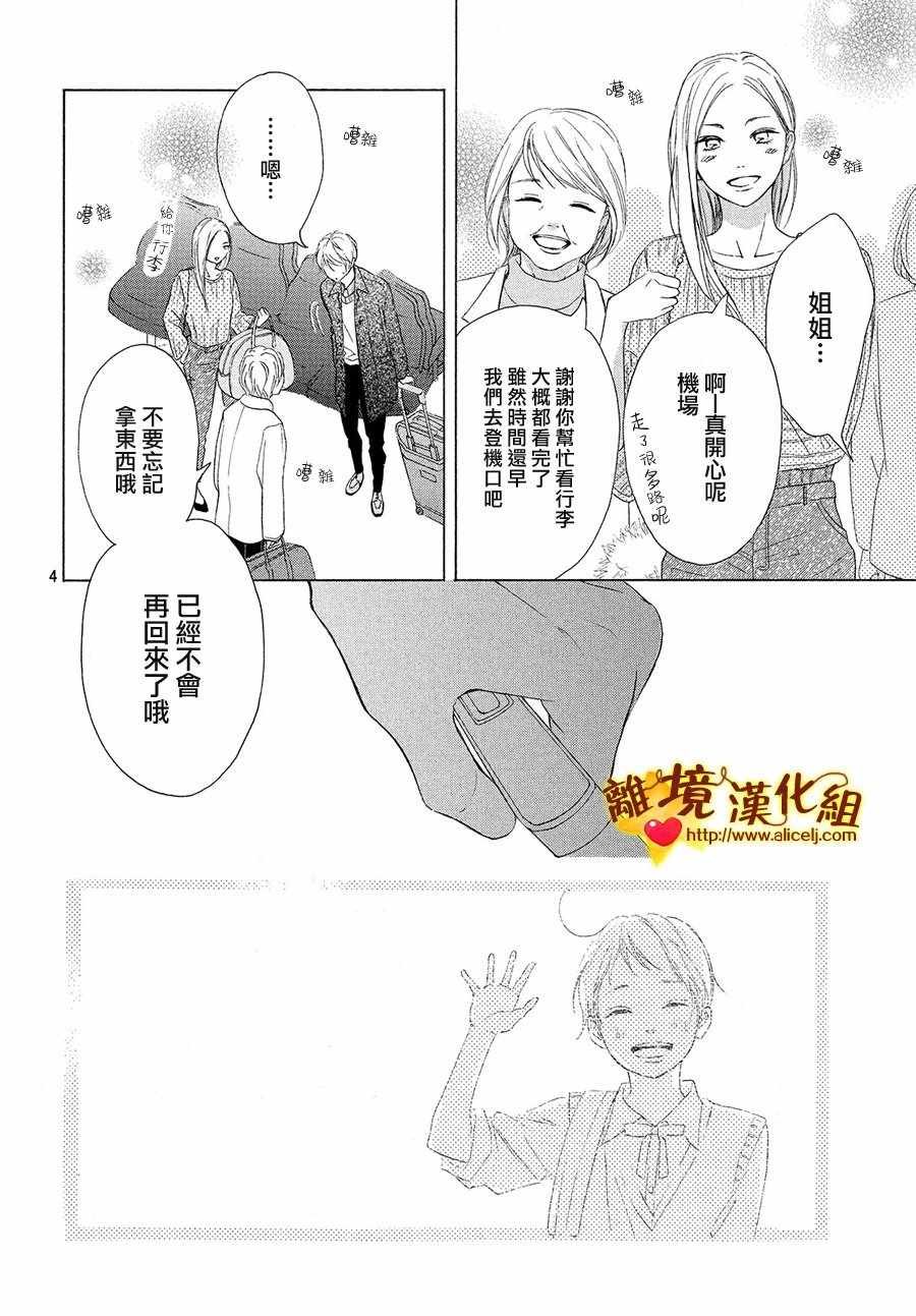 《你是个很可爱的女孩子》漫画 可爱的女孩子 028话