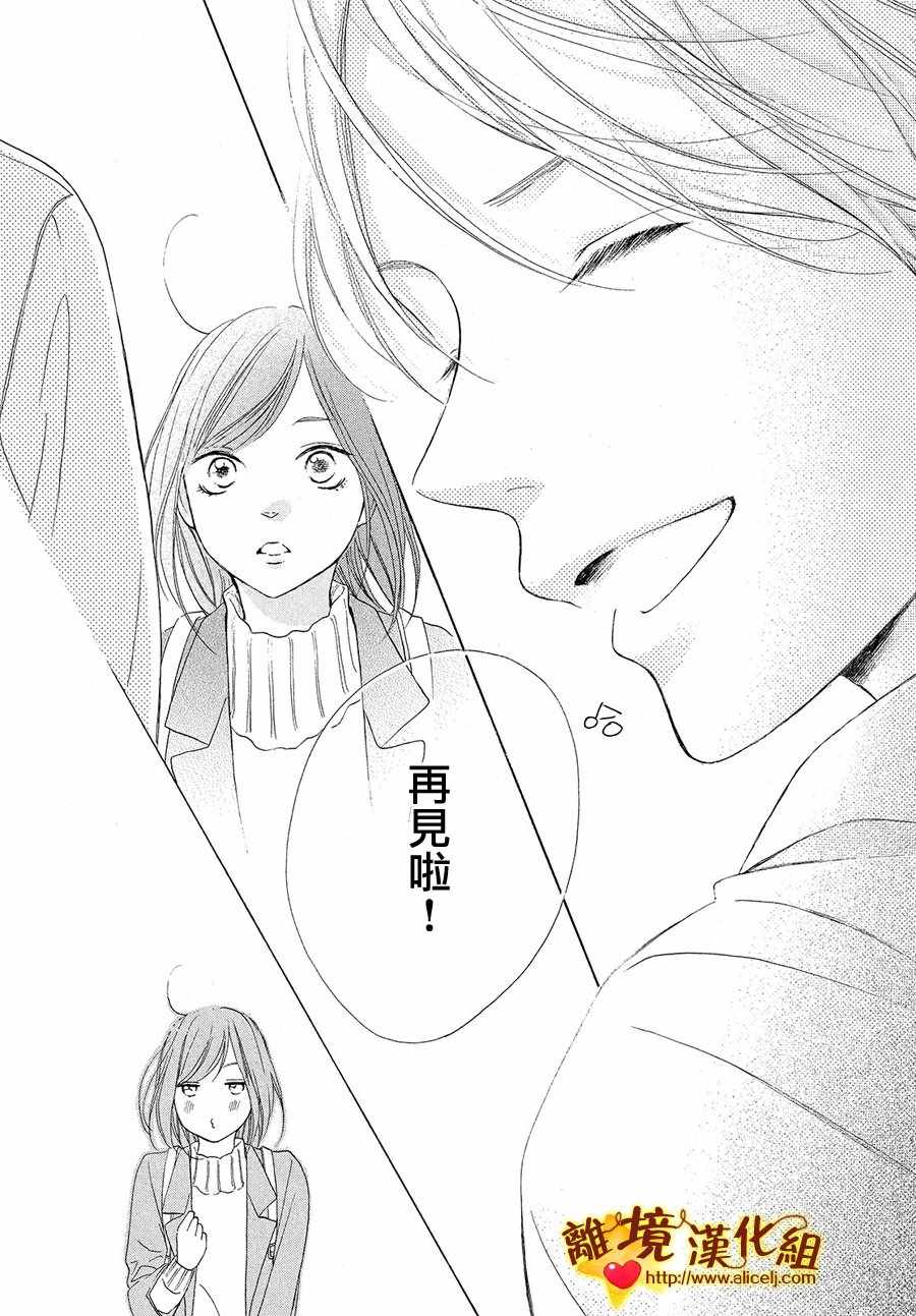 《你是个很可爱的女孩子》漫画 可爱的女孩子 028话