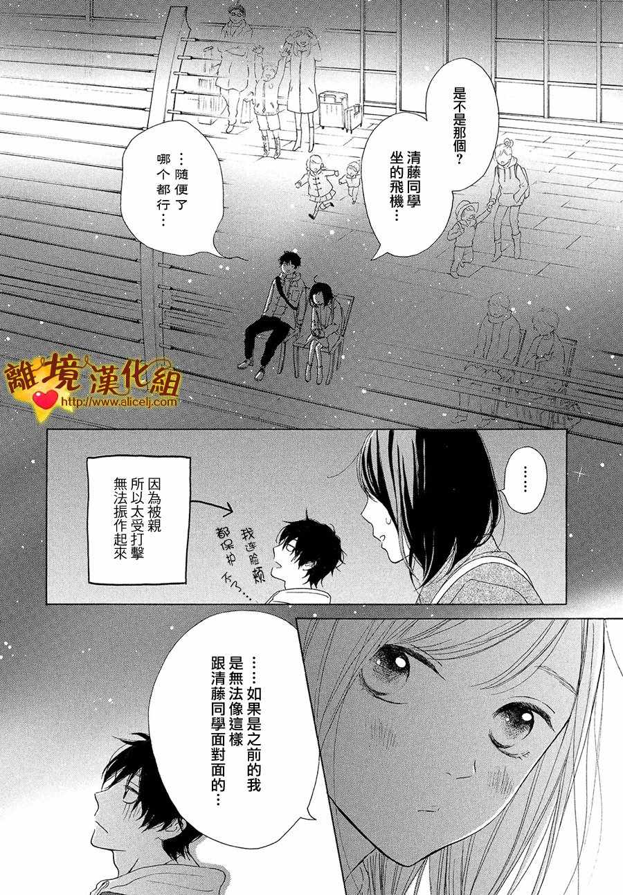 《你是个很可爱的女孩子》漫画 可爱的女孩子 028话