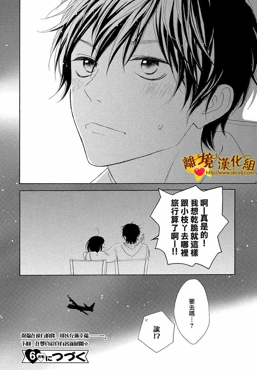 《你是个很可爱的女孩子》漫画 可爱的女孩子 028话