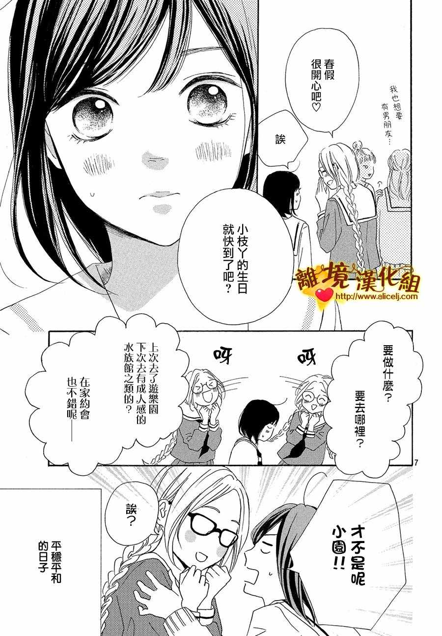 《你是个很可爱的女孩子》漫画 可爱的女孩子 029话