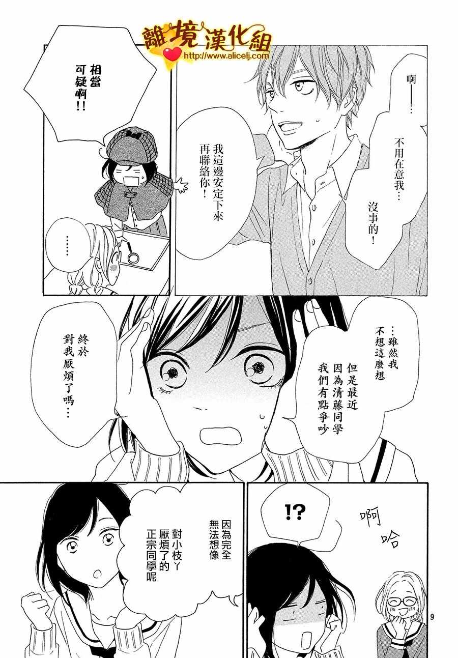 《你是个很可爱的女孩子》漫画 可爱的女孩子 029话