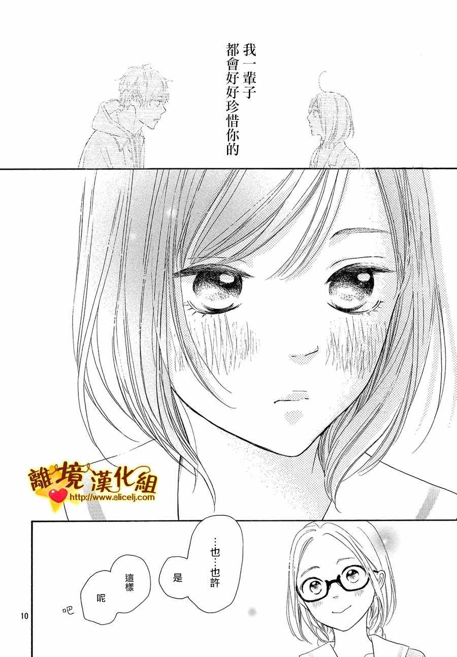 《你是个很可爱的女孩子》漫画 可爱的女孩子 029话