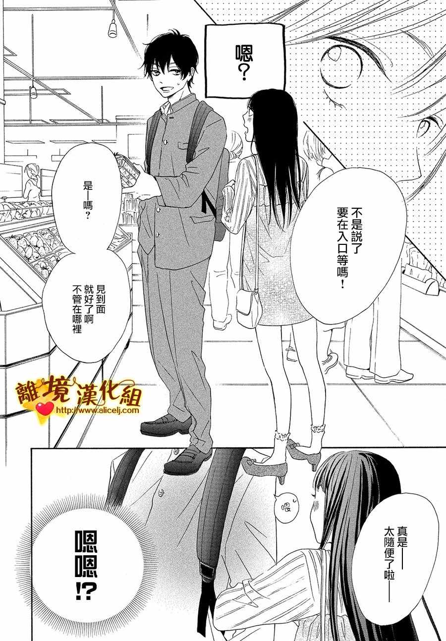 《你是个很可爱的女孩子》漫画 可爱的女孩子 029话